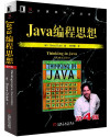 Java编程思想 第4版 封面