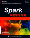 Spark深度学习指南 封面