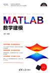 MATLAB数学建模 封面