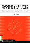 数学建模方法与实践 封面