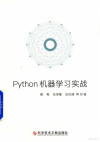 Python机器学习实战 封面