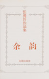 余韵 封面