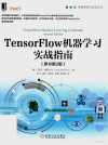 TensorFlow机器学习实战指南（原书第2版） 封面