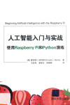人工智能入门与实战 使用Raspberry Pi和Python演练 封面