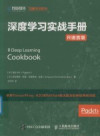 深度学习实战手册 R语言版 封面