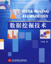 数据挖掘技术 封面