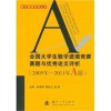 全国大学生数学建模竞赛赛题与优秀论文评析 2005年-2011年B题 封面