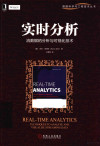 实时分析 流数据的分析与可视化技术 封面