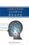 大数据巨量分析与机器学习的整合与开放 封面