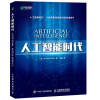 人工智能时代 封面