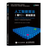 人工智能算法 卷1 封面