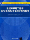 数据库系统工程师2012至2017年试题分析与解答 封面