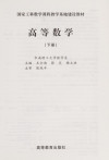 高等数学 下 封面