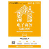 电子商务数据分析:大数据营销 数据化运营 流量转化 第2版 封面