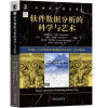 软件数据分析的科学与艺术=THE ART AND SCIENCE OF ANALYZING SOFTWARE DATA 封面