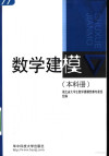 数学建模 本科册 封面