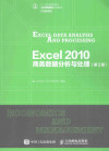 Excel 2010商务数据分析与处理 封面