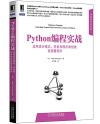 Python编程实战 运用设计模式、并发和程序库创建高质量程序 Python in Practice Create Better Programs Using Concurrency,Libraies,and Patterns 封面