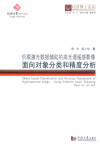 机载激光数据辅助的高光谱遥感影像面向对象分类和精度分析 封面