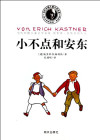 小不点和安东 封面