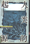 人类的起源 封面