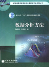 数据分析方法 封面