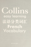 法语分类词汇 封面