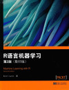 R语言机器学习 第2版 影印版 封面