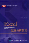 Excel数据分析教程 封面