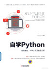 自学Python 编程基础、科学计算及数据分析 封面