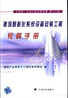 全国统一安装工程预算定额 （第13册） 建筑智能化系统设备安装工程预算手册 封面