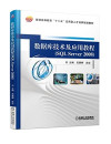 金融科技 大数据、区块链和人工智能的应用与未来 封面