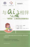 与ai相伴 “帮帮我”心理热线抗癌新视点 封面