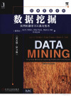 数据挖掘 实用机器学习工具与技术 英文版 原书第3版 封面