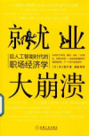 就业大崩溃后人工智能时代的职场经济学 封面