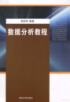 数据分析教程 封面