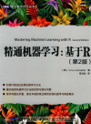 精通机器学习 基于R 第2版 封面
