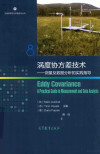 涡度协方差技术 测量及数据分析的实践指导 封面