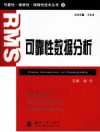 可靠性数据分析 封面