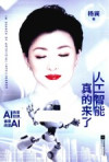 人工智能真的来了 封面