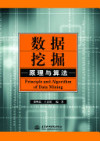 数据挖掘原理与算法 封面
