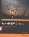 SPARK机器学习（影印版）：英文 封面