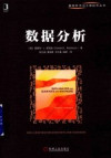 数据分析 封面