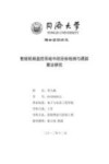 智能视频监控系统中的目标检测与跟踪算法研究 封面