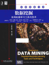 数据挖掘 实用机器学习工具与技术 英文版 第4版 封面