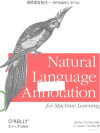 自然语言标注 用于机器学习 英文版 封面