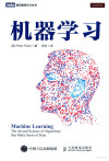 机器学习=MACHINE LEARNING 封面