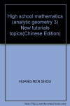 新专题教程 高中数学 7 数学建模 封面
