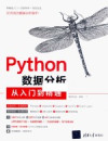 Python数据分析从入门到精通 封面