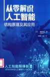从零解说人工智能 封面